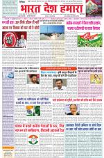 Bharat Desh Hamara (Haryana)