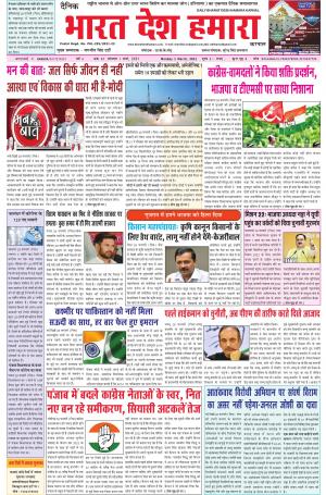 bharatdeshhamara haryana 1-03-2021