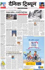 Dainik Tribune (Chandigarh)