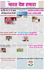 BHARAT DESH HAMARA (PUNJAB)