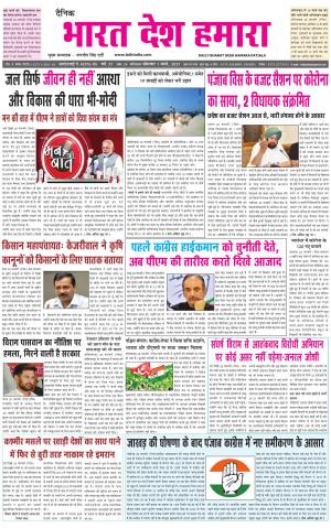 bharatdeshhamara punjab 1-03-2021