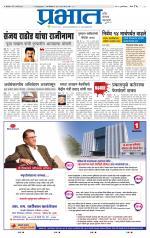 पुणे जिल्हा आवृत्ती