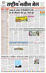 RASTRIYA NAVEEN MAIL DALTONGANJ EDITION