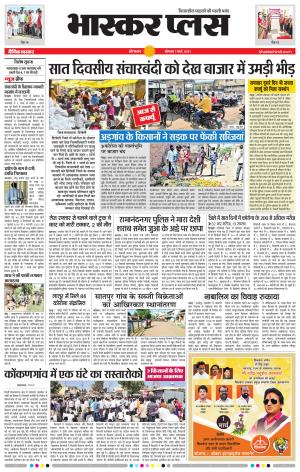 औरंगाबाद भास्कर प्लस