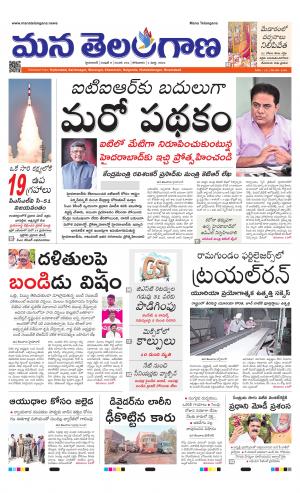Mana Telangana City Main