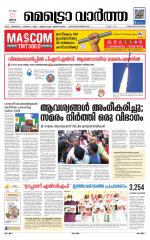 Metrovaartha - Thiruvananthapuram