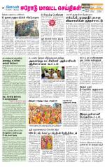 Erode-Coimbatore Supplement