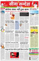 Ganganagar Seema Sandesh 