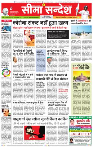Ganganagar Seema Sandesh 