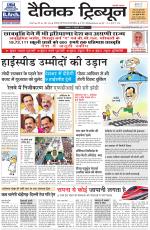 Dainik Tribune (Karnal Edition)
