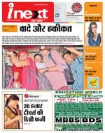 Patna Hindi ePaper, Patna Hindi Newspaper - InextLive