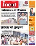 Ranchi Hindi ePaper, Ranchi Hindi Newspaper - InextLive
