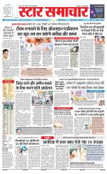 Star Samachar shahdol