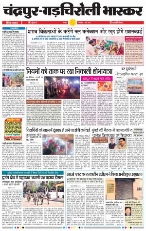 चन्द्रपुर