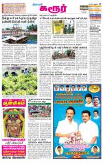 Karur-Trichy Supplement