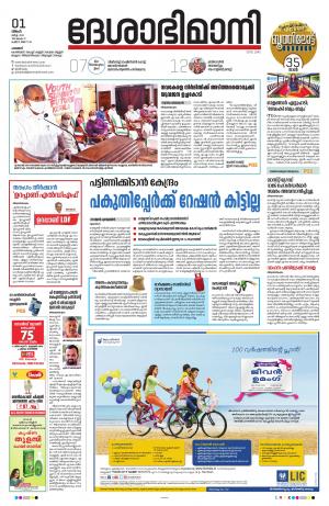 Palakkad, 1st March 2021