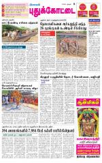 Pudukkottai-Trichy Supplement