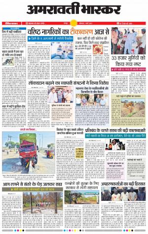 अमरावती