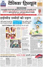 Dainik Tribune (Gurgaon Edition)