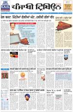 Punjabi Tribune (Delhi Edition)