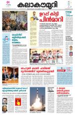 Kalakaumudi Daily Thiruvanathapuram 