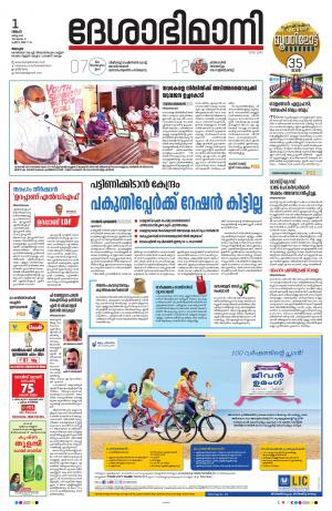 Alappuzha, 1st March 2021