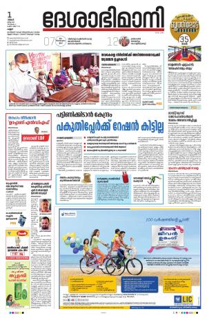 Kannur, 1st March 2021