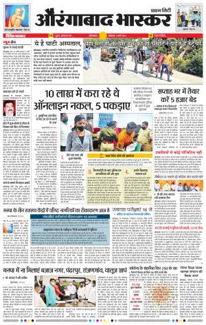 औरंगाबाद भास्कर