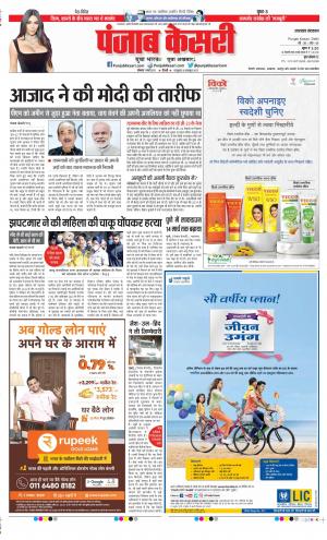 Date 01-03-2021 Punjab Kesari Uttrakhand Main