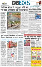 जबलपुर डीबी स्टार 