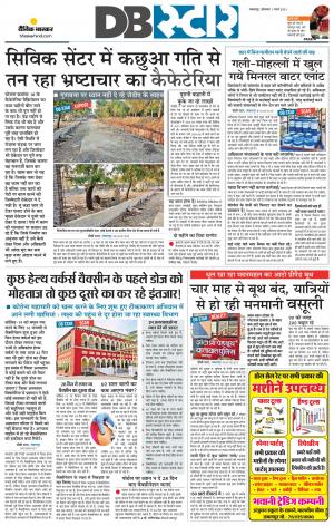 जबलपुर डीबी स्टार