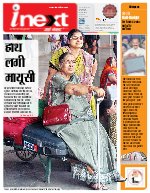 Lucknow Hindi ePaper, Lucknow Hindi Newspaper - InextLive