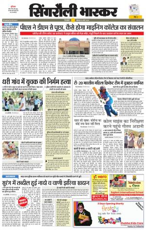 सिंगरौली भास्कर