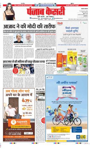 Date 01-03-2021 Punjab Kesari Lucknow