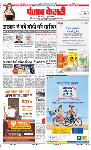Bahadurgarh - Punjab Kesari
