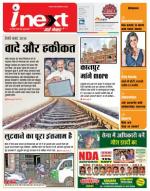 Kanpur Hindi ePaper, Kanpur Hindi Newspaper - InextLive