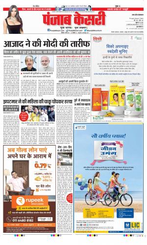 Date 01-03-2021 Punjab Kesari Muzzafar Nagar