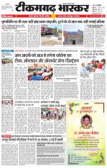 टीकमगढ़ भास्कर 