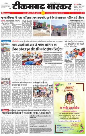 टीकमगढ़ भास्कर