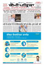 Qaumi Patrika (Punjabi)