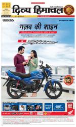 Divya Himachal Dharamsala+ Mera Kangra +Aastha