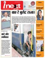 Meerut Hindi ePaper, Meerut Hindi Newspaper - InextLive
