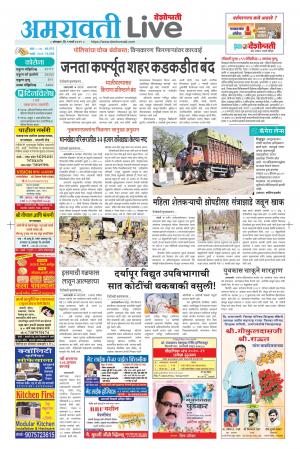 28 amravati live