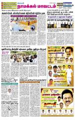 Namakkal-Salem Supplement