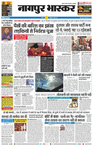 नागपुर भास्कर