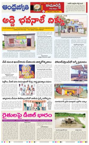Kamareddy District