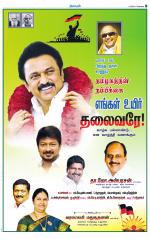 Kanchipuram-Chennai Supplement