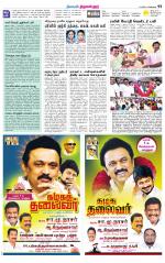 Tiruvellore-Chennai Supplement