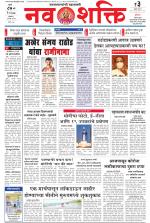 Navshakti Epaper