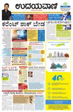 Davanagere Edition